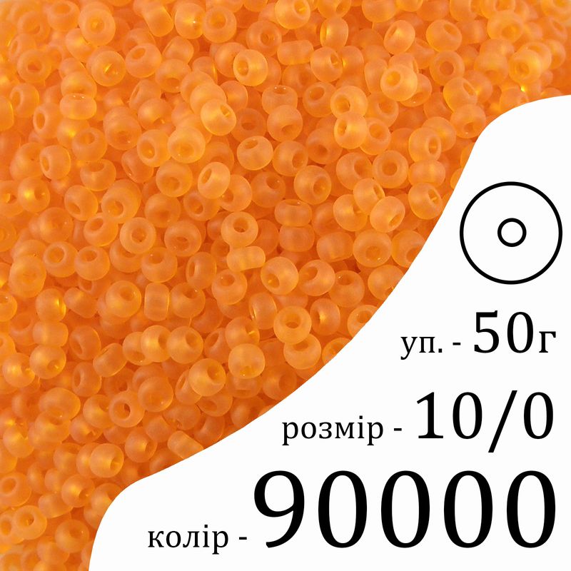 Бисер 10/0, Preciosa, 90000 (TM) - оранжевый, 50гр, отверстие-круг