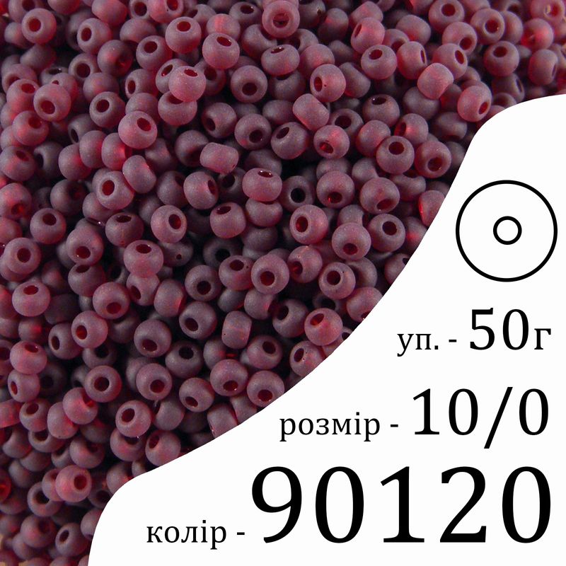 Бисер 10/0, Preciosa, 90120 (TM) - бордовый, 50гр, отверстие-круг