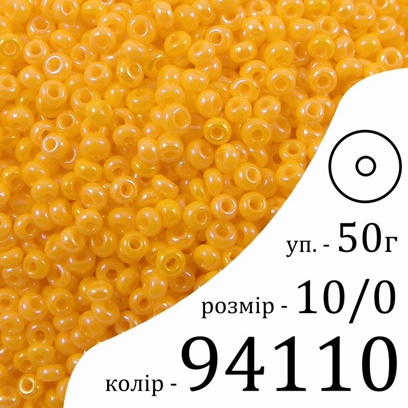 Бисер 10/0, Preciosa, 94110 (OR) - оранжевый, 50гр, отверстие-круг