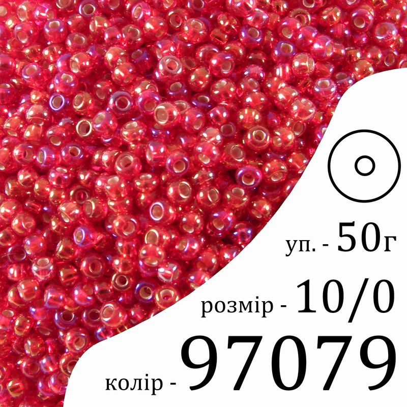 Бисер 10/0, Preciosa, 97079 (TSLR) - красный, 50гр, отверстие-круг