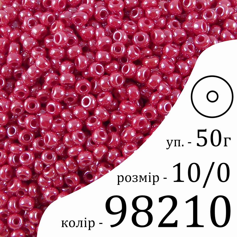 Бисер 10/0, Preciosa, 98210 (OS) - красно-коричневый, 50гр, отверстие-круг