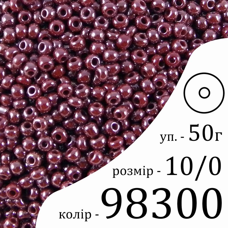 Бисер 10/0, Preciosa, 98300 (OS) - бордовый, 50гр, отверстие-круг