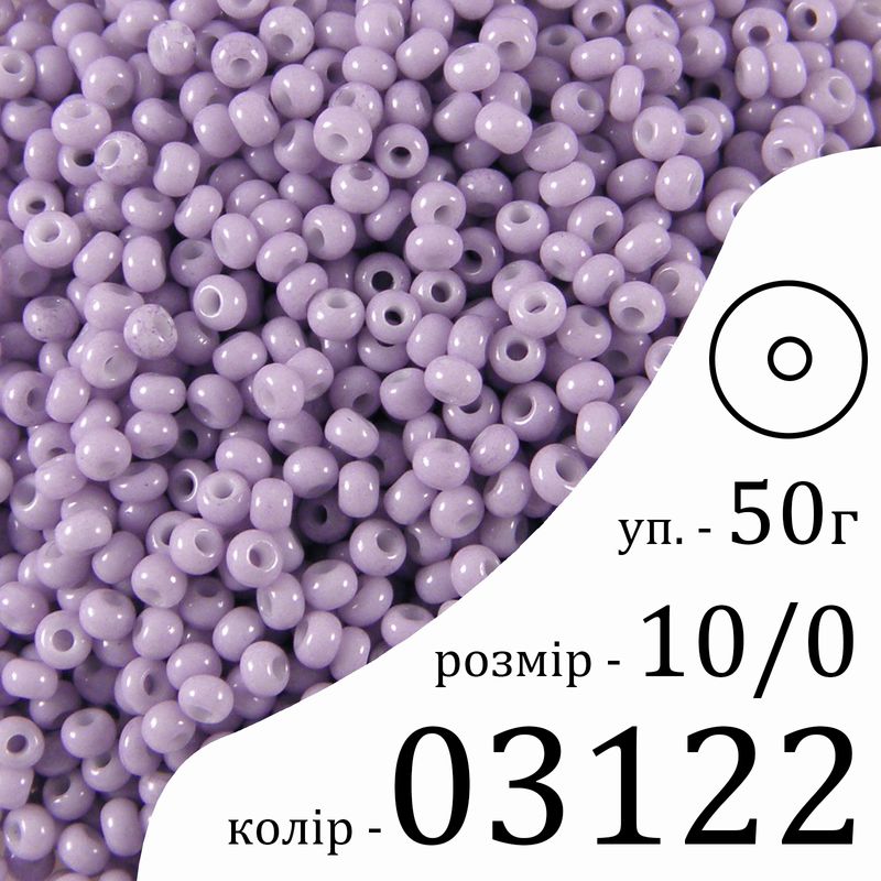 Бисер 10/0, Preciosa, 03122 (ChSD) - фиолетовый, 50гр, отверстие-круг