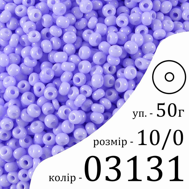 Бисер 10/0, Preciosa, 03131 (ChSD) - синий, 50гр, отверстие-круг