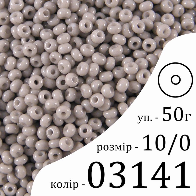 Бисер 10/0, Preciosa, 03141 (ChSD) - серый, 50гр, отверстие-круг