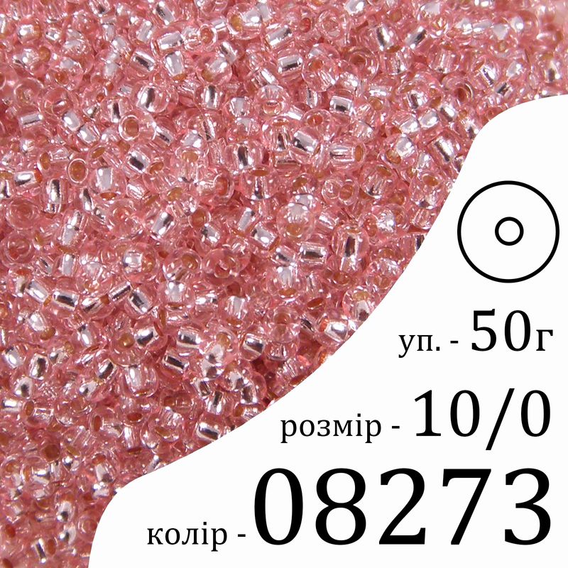 Бисер 10/0, Preciosa, 08273 (CSLTCD) - розовый, 50гр, отверстие-круг