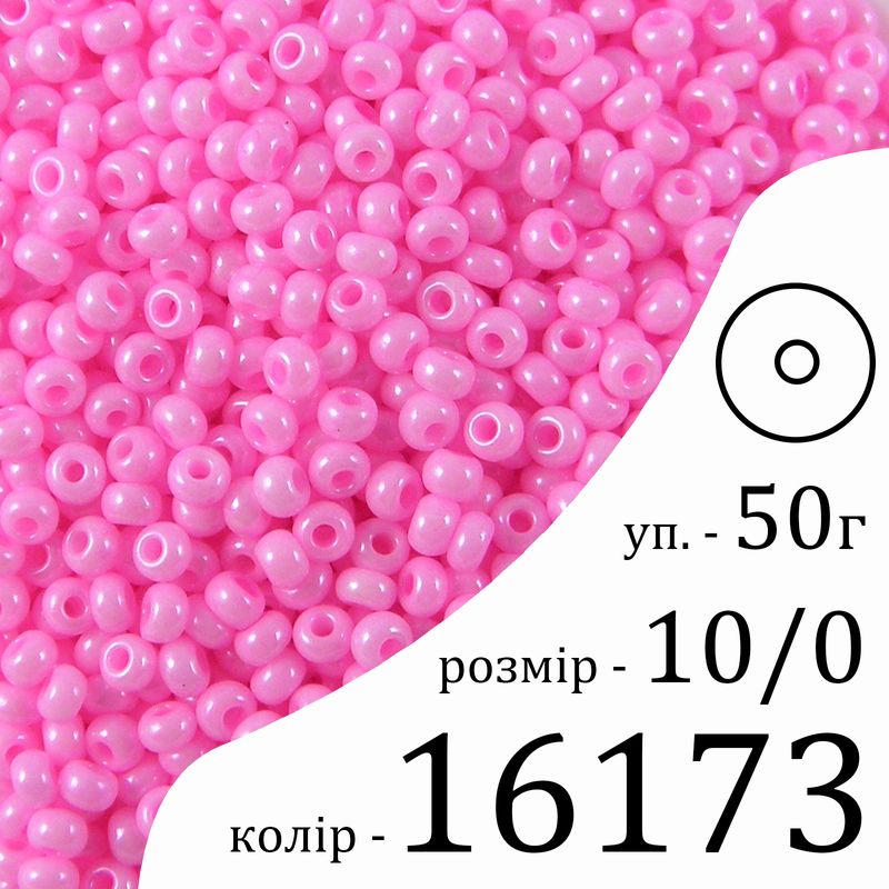 Бисер 10/0, Preciosa, 16173 (ChS) - розовый, 50гр, отверстие-круг