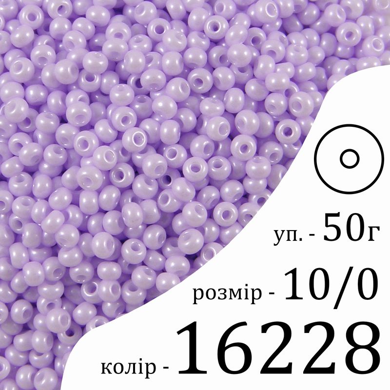 Бисер 10/0, Preciosa, 16228 (ChTP) - сиреневый, 50гр, отверстие-круг