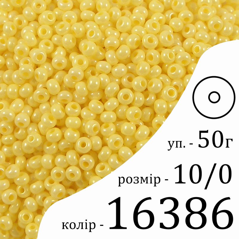 Бисер 10/0, Preciosa, 16386 (CSTCD) - желтый, 50гр, отверстие-круг