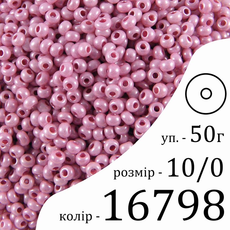 Бисер 10/0, Preciosa, 16798 (CLTP) - розовый, 50гр, отверстие-круг