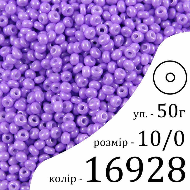 Бисер 10/0, Preciosa, 16928 (ChTP) - фиолетовый, 50гр, отверстие-круг