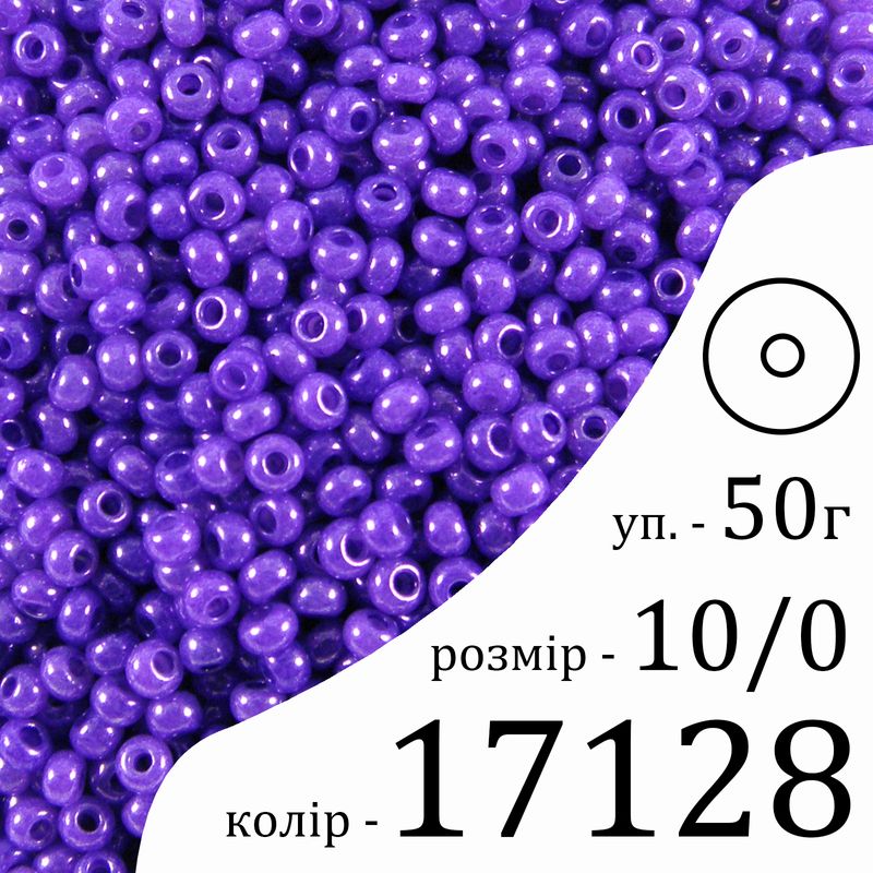 Бисер 10/0, Preciosa, 17128 (DA) - фиолетовый, 50гр, отверстие-круг