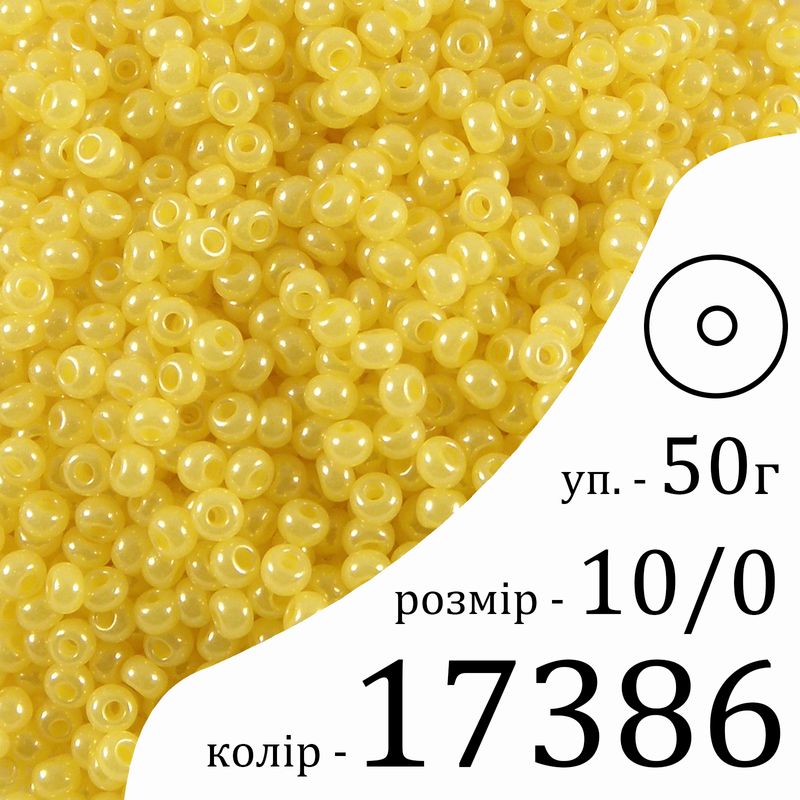 Бисер 10/0, Preciosa, 17386 (ALTCD) - желтый, 50гр, отверстие-круг