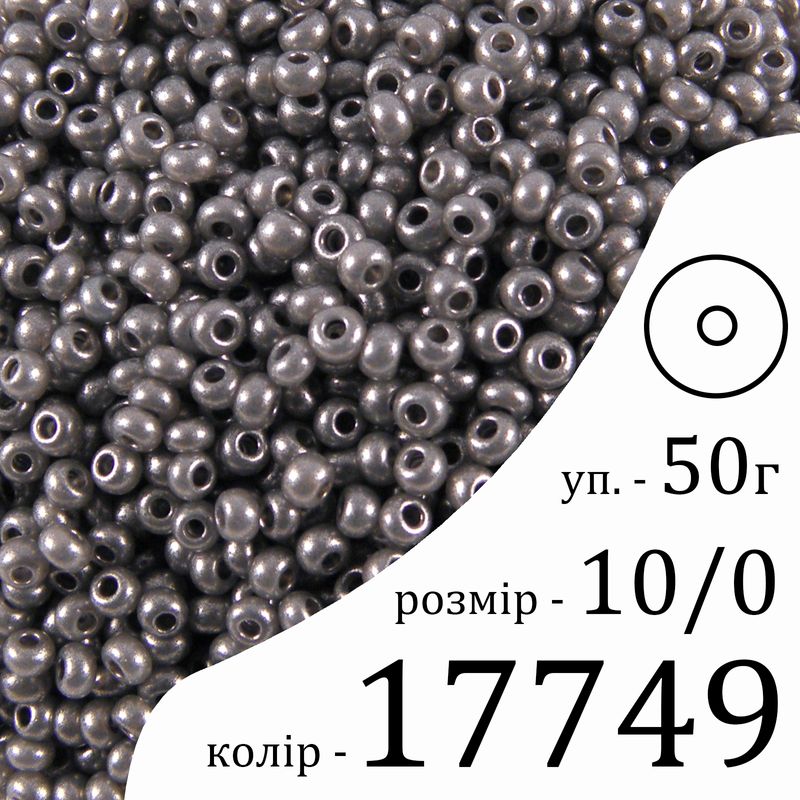 Бисер 10/0, Preciosa, 17749 (DA) - черный, 50гр, отверстие-круг