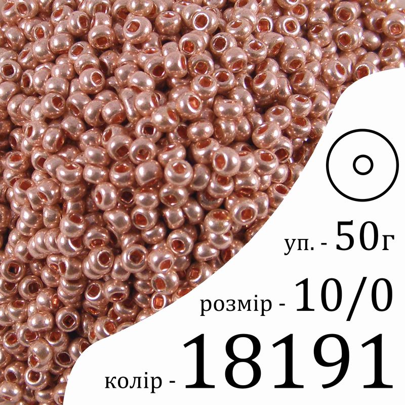 Бисер 10/0, Preciosa, 18191 (CSM) - оранжевый, 50гр, отверстие-круг