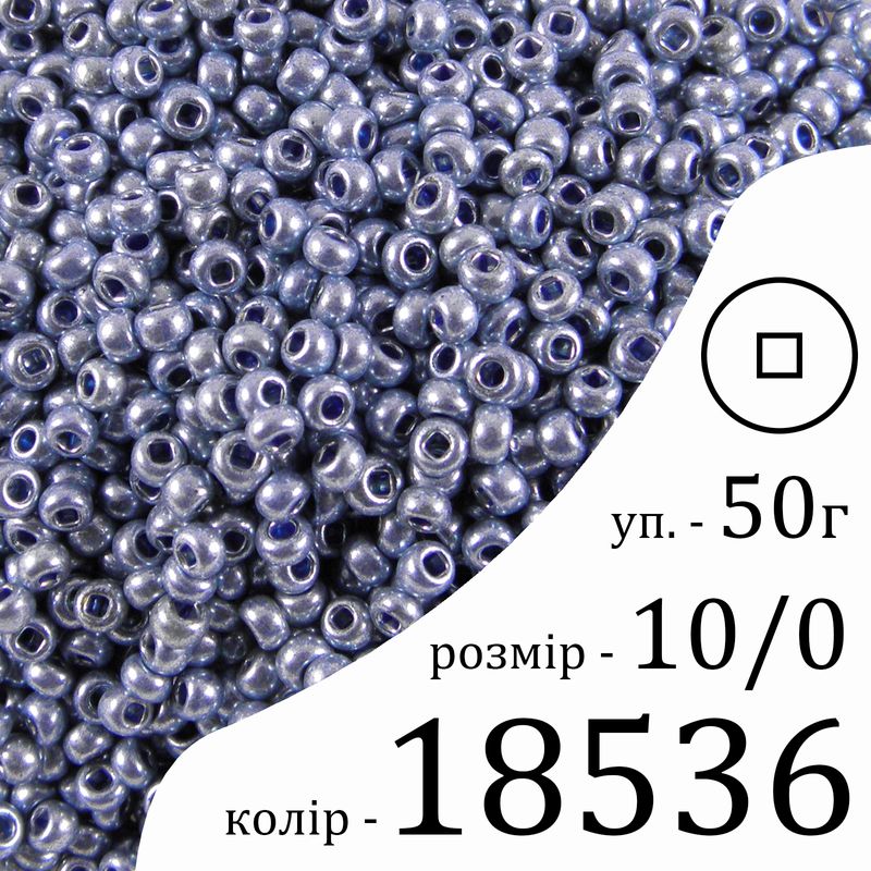 яяБисер 10/0, Preciosa, 18536 (CTM) - голубой, 50гр, отверстие-квадрат