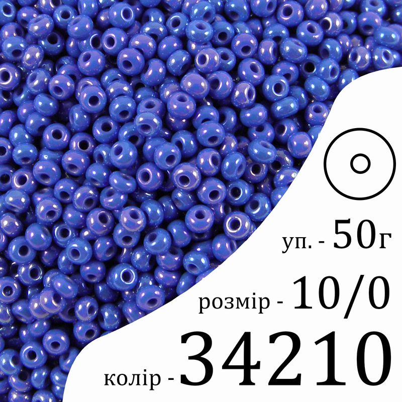 Бисер 10/0, Preciosa, 34210 (OR) - синий, 50гр, отверстие-круг