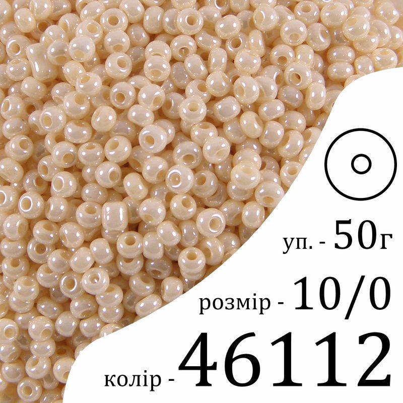 Бисер 10/0, Preciosa, 46112 (S) - кремовый, 50гр, отверстие-круг