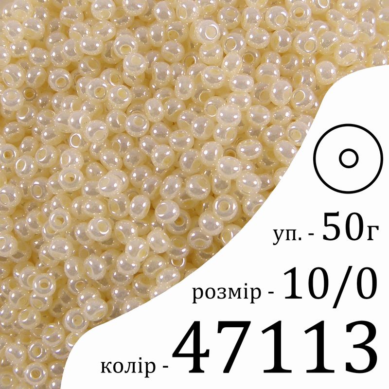 Бисер 10/0, Preciosa, 47113 (S) - кремовый, 50гр, отверстие-круг