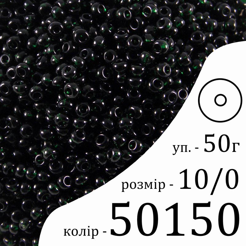 Бисер 10/0, Preciosa, 50150 (NT) - зеленый, 50гр, отверстие-круг