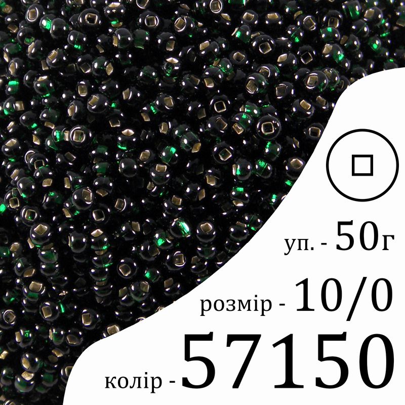 Бисер 10/0, Preciosa, 57150 (TSL) - зеленый, 50гр, отверстие-квадрат