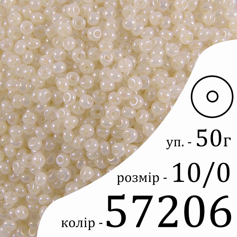 Бисер 10/0, Preciosa, 57206 (S) - кремовый, 50гр, отверстие-круг