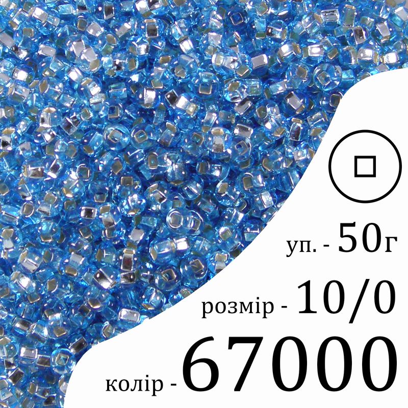 Бисер 10/0, Preciosa, 67000 (TSL) - голубой, 50гр, отверстие-квадрат