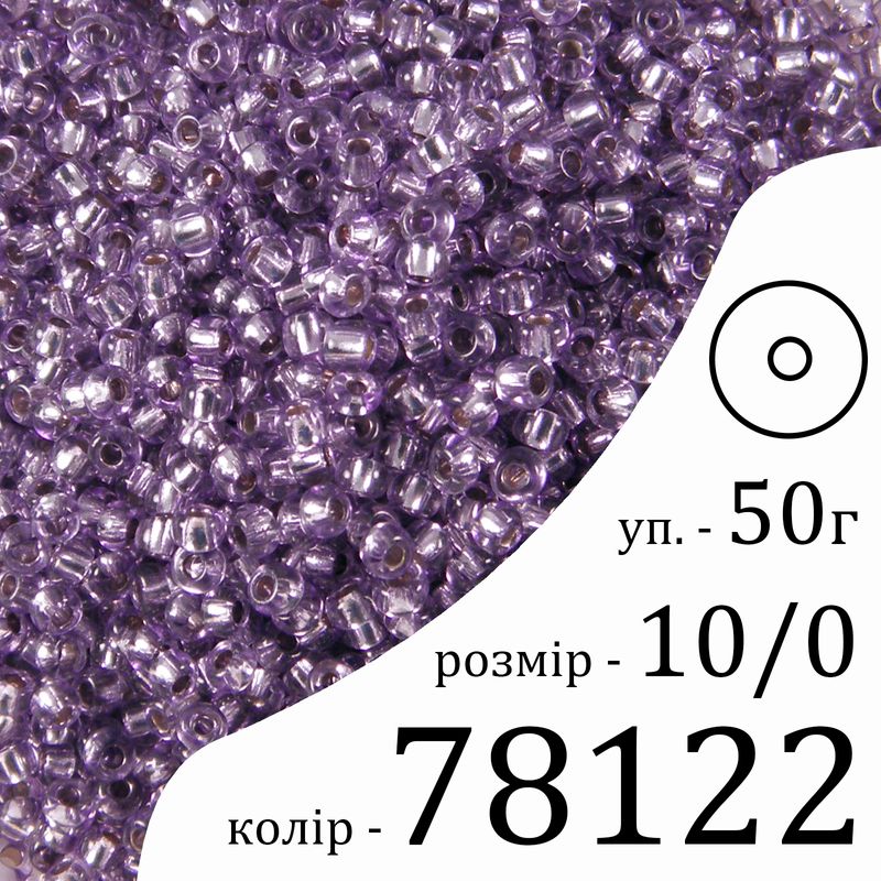 Бисер 10/0, Preciosa, 78122 (CSDSL) - фиолетовый, 50гр, отверстие-круг