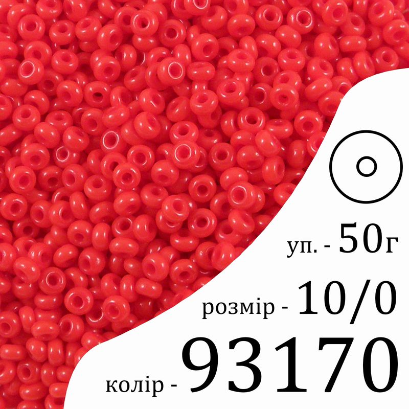 Бисер 10/0, Preciosa, 93170 (NO) - красный, 50гр, отверстие-круг