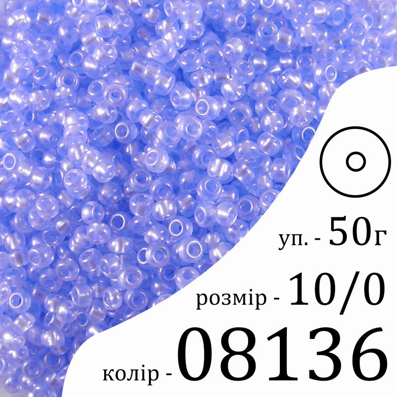 Бисер 10/0, Preciosa, 08136 (CrTP) - голубой, 50гр, отверстие-круг
