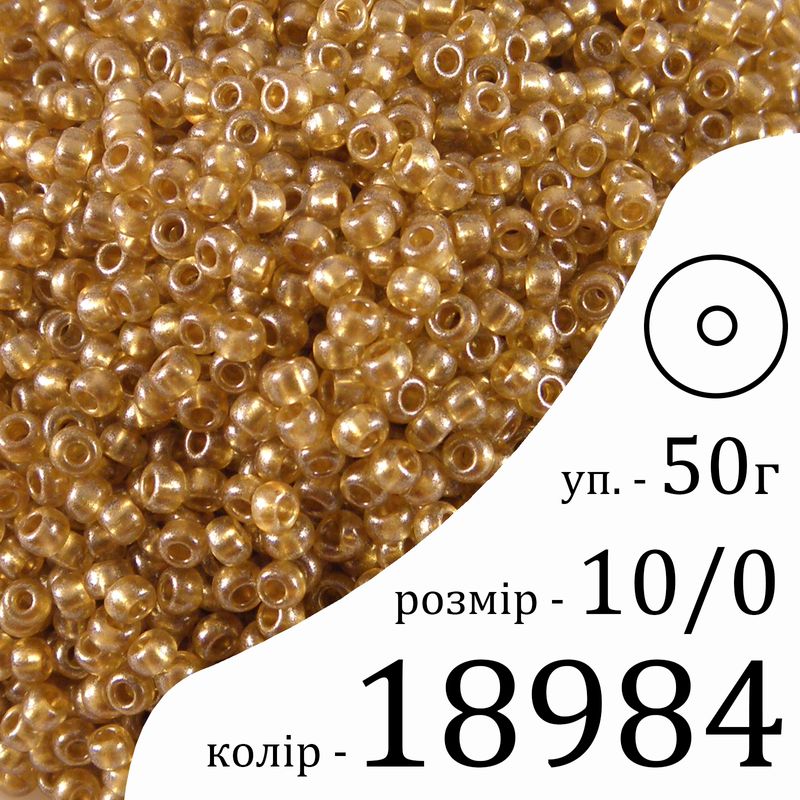 Бисер 10/0, Preciosa, 18984 (CrTP) - золото, 50гр, отверстие-круг
