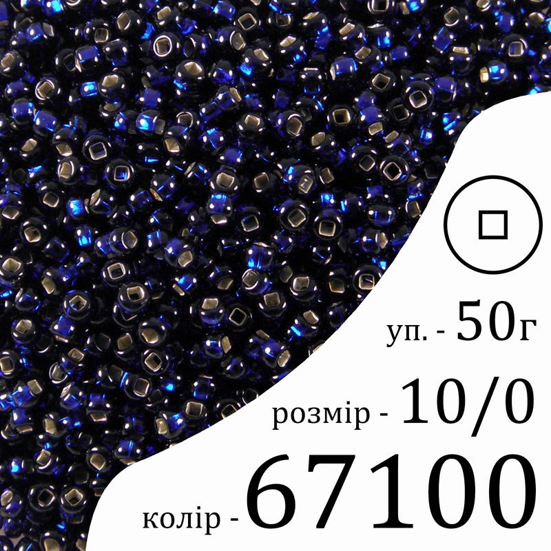 Бисер 10/0, Preciosa, 67100 (TSL) - темно синий, 50гр, отверстие-квадрат