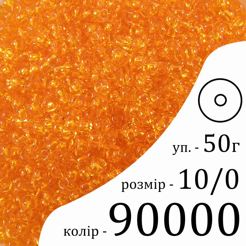 Бисер 10/0, Preciosa, 90000 (NT) - оранжевый, 50гр, отверстие-круг