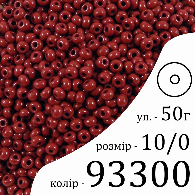 Бисер 10/0, Preciosa, 93300 (NO) - шоколадный, 50гр, отверстие-круг