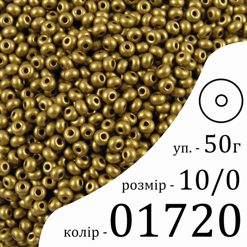 Бисер 10/0, Preciosa, 01720 (OB) - зеленый, 50гр, отверстие-круг