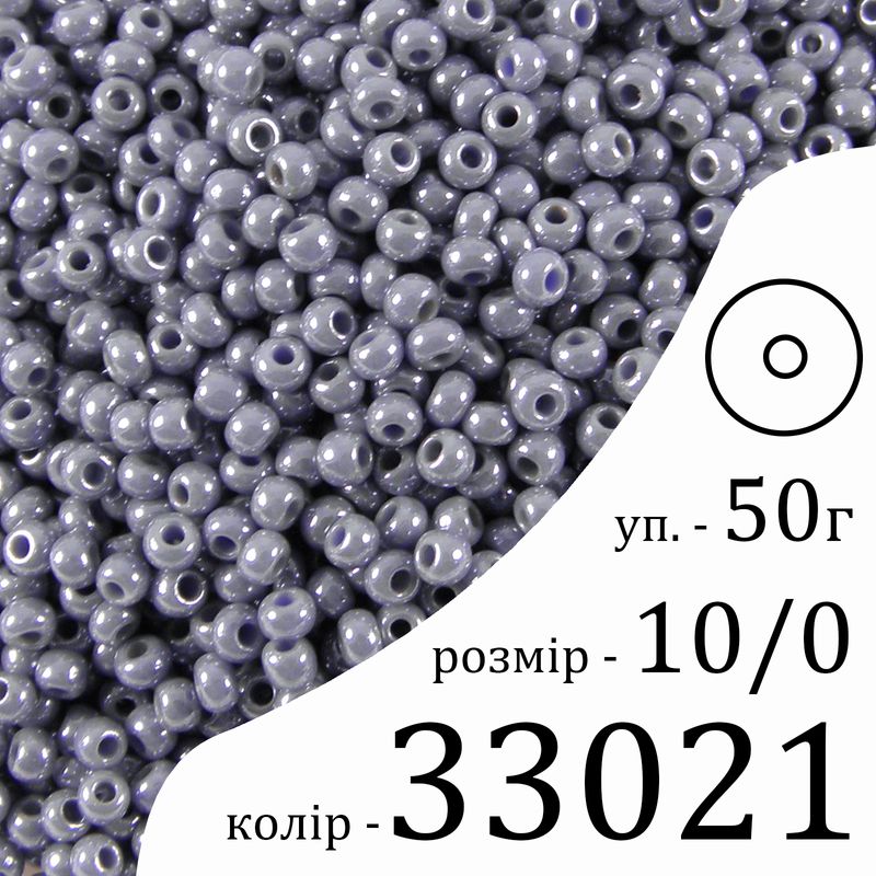 Бисер 10/0, Preciosa, 33021 (OCL) - серо-голубой, 50гр, отверстие-круг