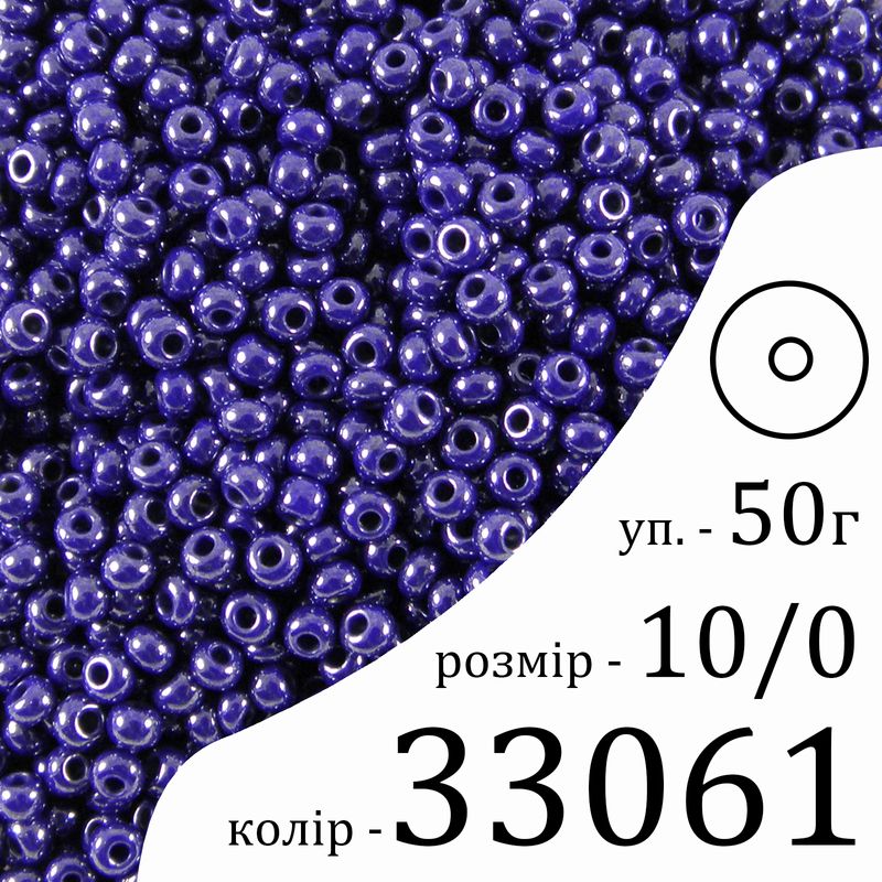 Бисер 10/0, Preciosa, 33061 (OCL) - темно васильковый, 50гр, отверстие-круг
