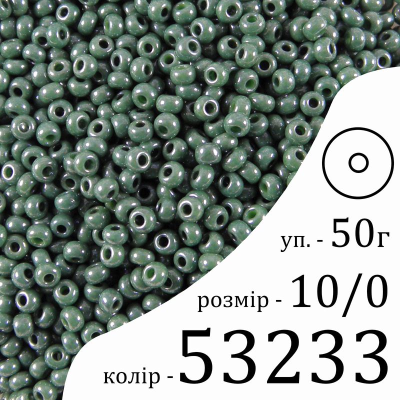 Бисер 10/0, Preciosa, 53233 (OCL) - малахитовый, 50гр, отверстие-круг