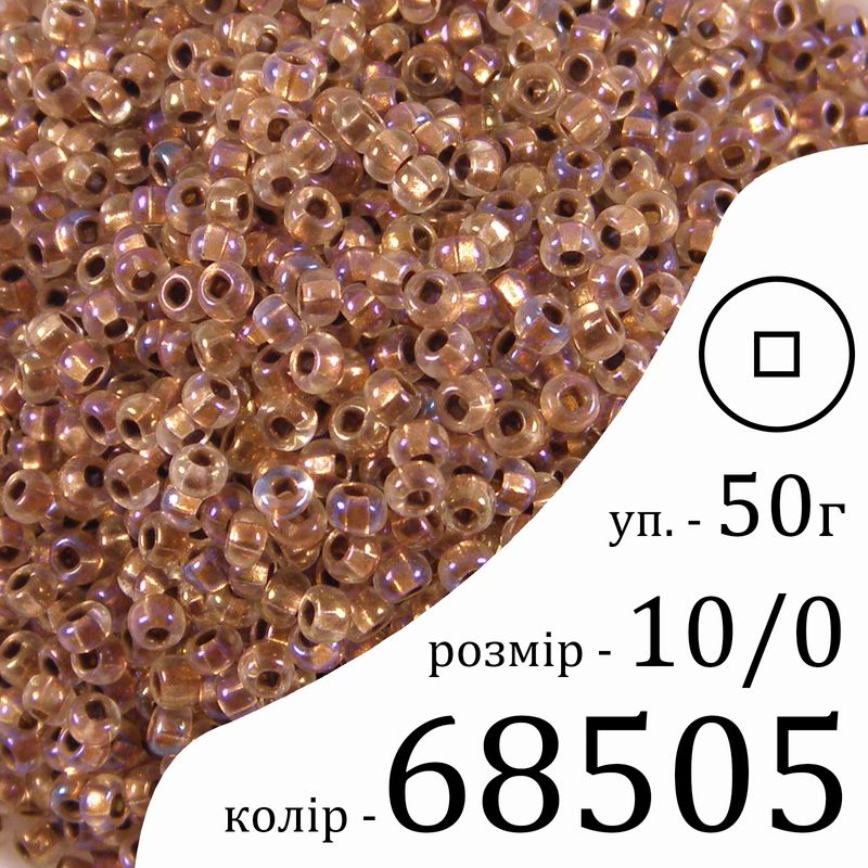 Бисер 10/0, Preciosa, 68505 (TSLR) - светло коричневый, 50гр, отверстие-квадрат