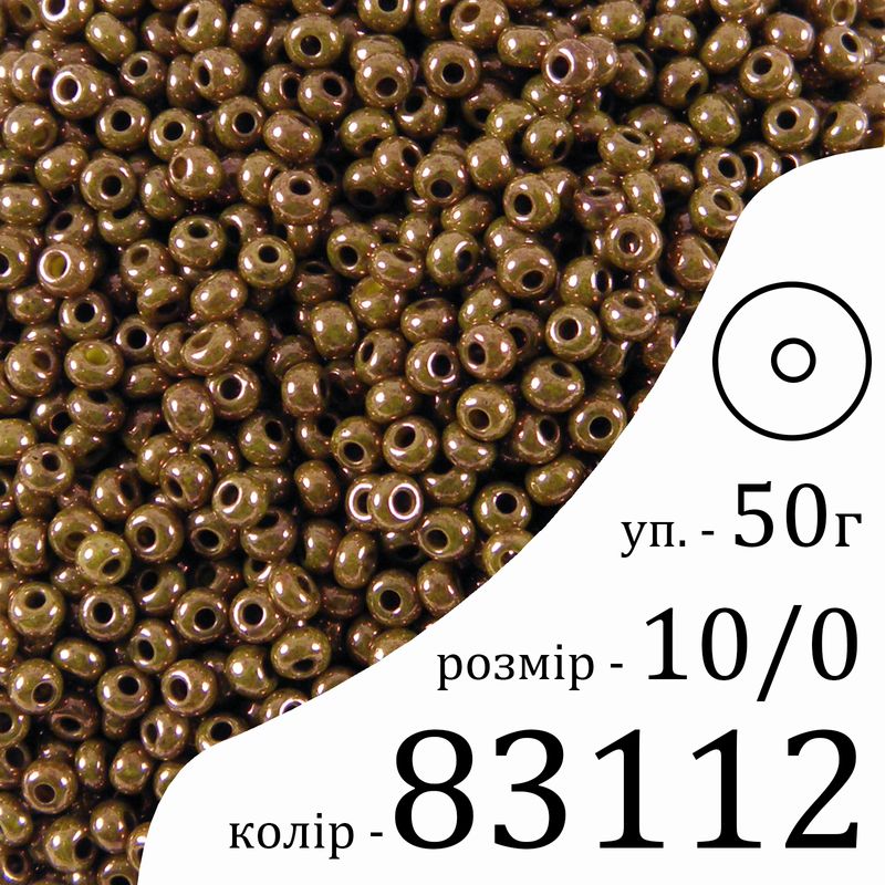 Бисер 10/0, Preciosa, 83112 (OCL) - бронзовый хаки, 50гр, отверстие-круг