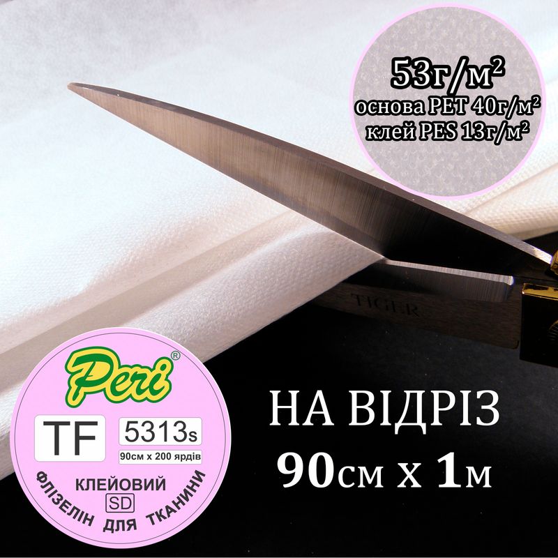 Флизелин клеевой, 53г(40+13), 90 см х 100 см, белый, S-мягкий, ПЕT 100%, вес 44, 5 г, на отрез