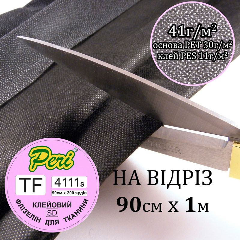 Флизелин клеевой, 41г(30+11), 90 см х 100 см, черный, S-мягкий, ПЕT 100%, вес 37, 9 г, на отрез