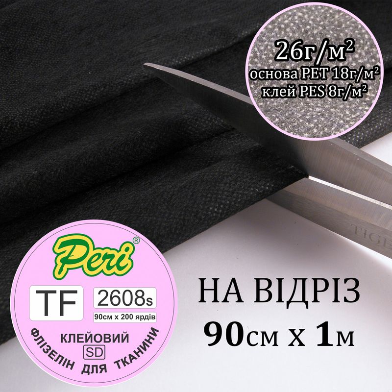 Флизелин клеевой, 26г(18+8), 90 см х 100 см, черный, S-мягкий, ПЕT 100%, вес 28, 6 г, на отрез