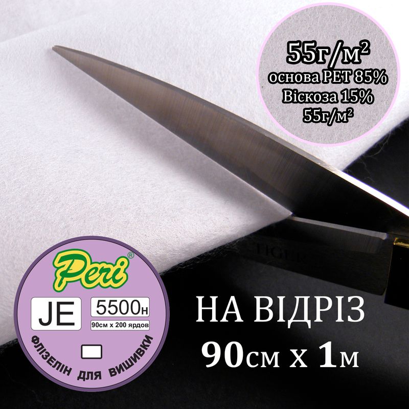 Флизелин не клеевой для вышивки 55г (55 + 0), 90смх100см, белый, Н-жесткость, ПЕT85% + вискоза 15%, 49, 8г, на отрез (183)