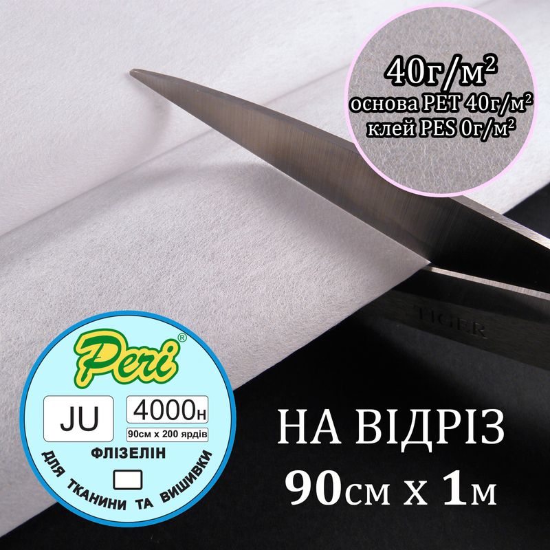 Флизелин не клеевой для вышивки 40г (40 + 0), 90смх100см, белый, Н-жесткость, ПЕT 100%, вага36, 3г, на отрез (183)