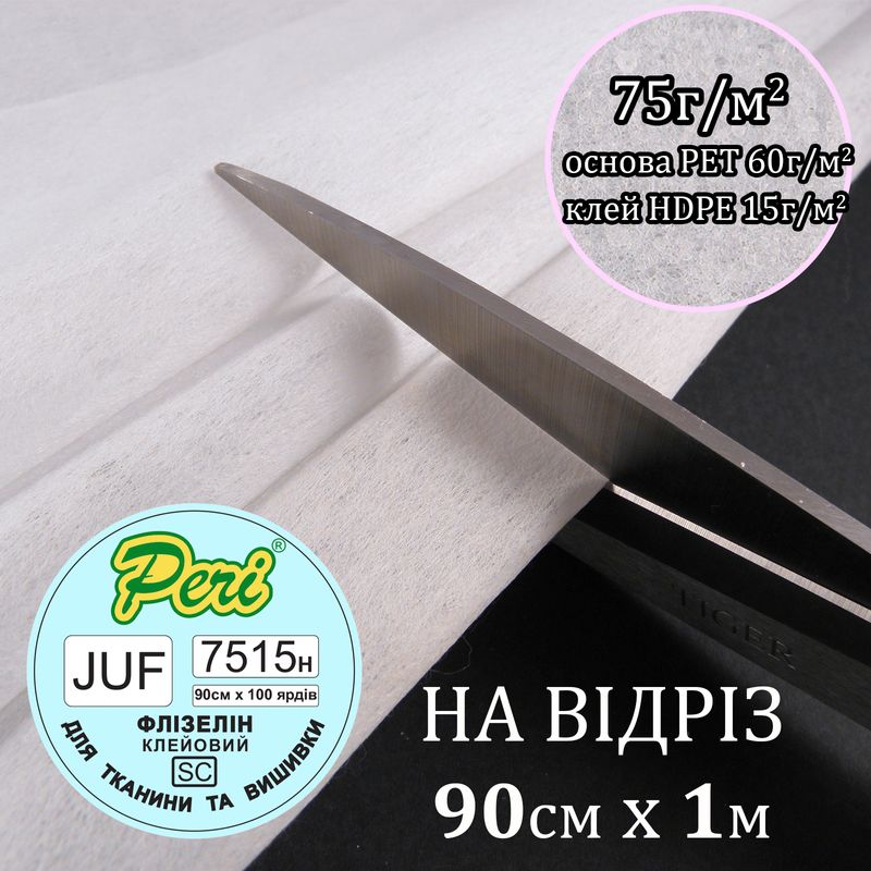 Флизелин д / вышивки клей. 75г (60 + 15), 90смх100см, белый, Н-жесткость, ПЕT100%, 68г, на отрез (92)