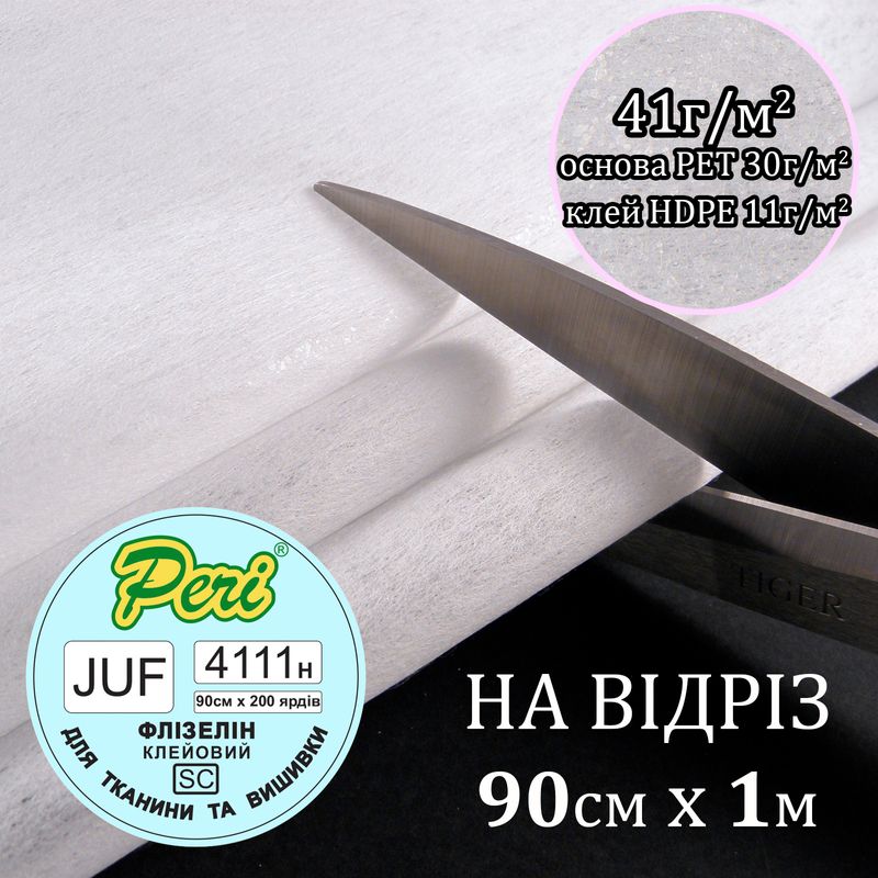 Флизелин клеевой для вышивки 41г (30 + 11), 90смх100см, белый, Н-жесткость, ПЕT100%, вага37, 2г, на отрез (183)