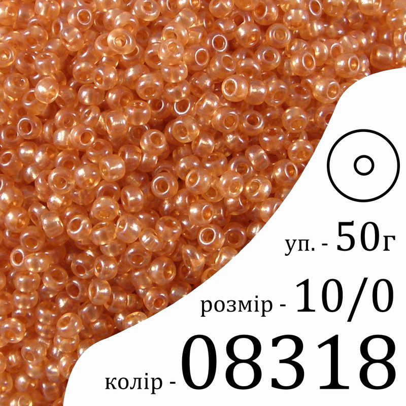 Бисер 10/0, Preciosa, 08318 (CrTP) - темно бежевый, 50гр, отверстие-круг