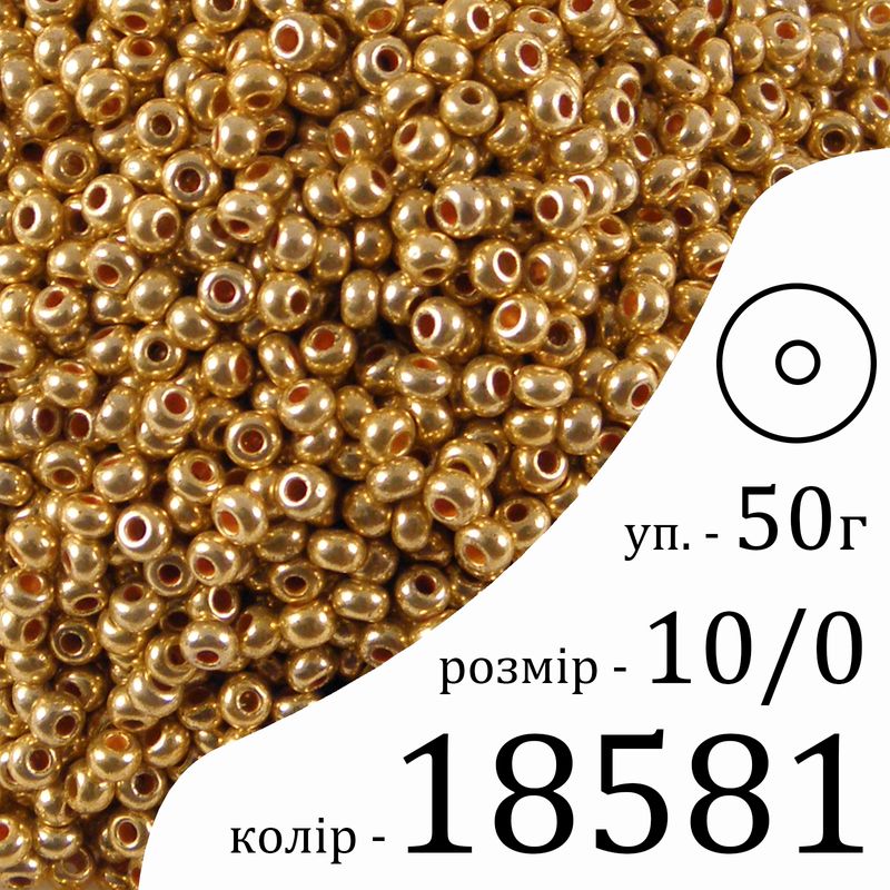 Бисер 10/0, Preciosa, 18581 (CTM) - золотой, 50гр, отверстие-круг