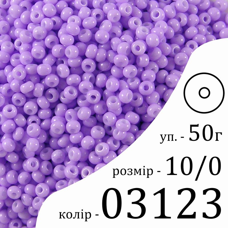Бисер 10/0, Preciosa, 03123 (ChSD) - фиолетовый, 50гр, отверстие-круг